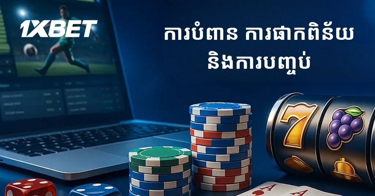 ការរំលោភ ថ្លៃពិន័យ និងការបញ្ឈប់គណនី